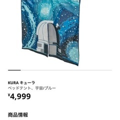 (取引中)IKEA用のベットテントの画像