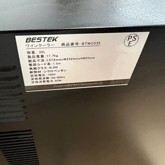 【ジャンク】BESTEK ワインセラー（ワインクーラー）の画像
