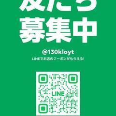 公式LINEアカウントを作成しました！