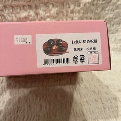 女の子用お食い初め用食器セットの画像