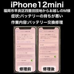 【福岡市　早良区　iPhone修理】福岡市早良区四箇田団地…