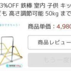 商談中室内用鉄棒の画像