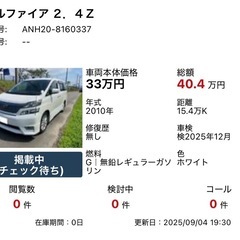 20ヴェルファイア！2.4Z！ホワイトパール！車検付！2WD！の画像