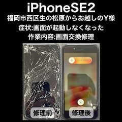 【福岡市　早良区　iPhone修理】福岡市西区生の松原から…