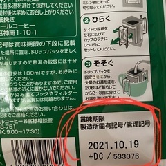 【雑貨】DOUTOR手工芸用材料24袋の画像