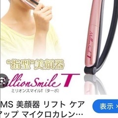 🌺EMS美顔器ジェル付き🌺の画像