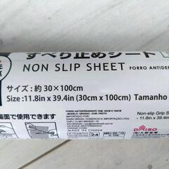 未使用【合計１７個】アサヒペン滑り止めマット１２０cm×４５cm２個　ブラック　黒　百均滑り止め３０cm×１００cm１５個の画像