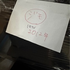 激安19インチ　サブ機にどうですか？　⭐️引き取り限定⭐️　の画像