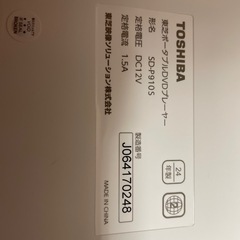 東芝レグザ　ポータブルDVDプレーヤーの画像