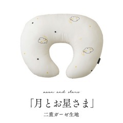 授乳クッションの画像
