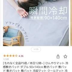【ほぼ新品】冷感敷きパッド　ひんやりマットの画像