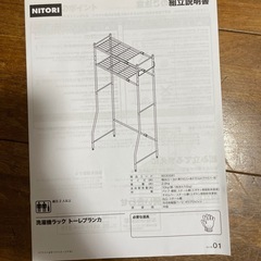 洗濯機ラックの画像