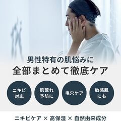 【メンズ化粧水】150ml ベタつかず 潤い残す さっぱり 皮脂抑制 高保湿の画像