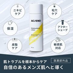 【メンズ化粧水】150ml ベタつかず 潤い残す さっぱり 皮脂抑制 高保湿の画像