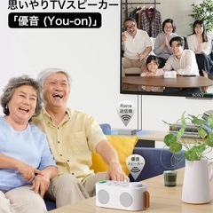 テレビ スピーカー 手元スピーカー ワイヤレススピーカー Bluetoothの画像