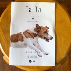 Ta-Ta犬用コラーゲンサプリメントの画像