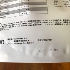 Ta-Ta犬用コラーゲンサプリメントの画像