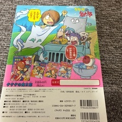 ゲゲゲの鬼太郎絵本の画像