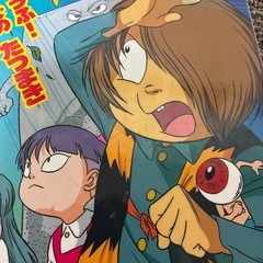 ゲゲゲの鬼太郎絵本の画像