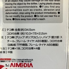 I 2509-053 家具・家電の移動キャリー キズ汚れありの画像