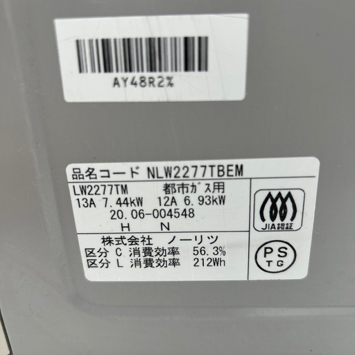 リユースのサカイ東金店 ノーリツ ガステーブル 20年製 都市ガス用 TJ14437