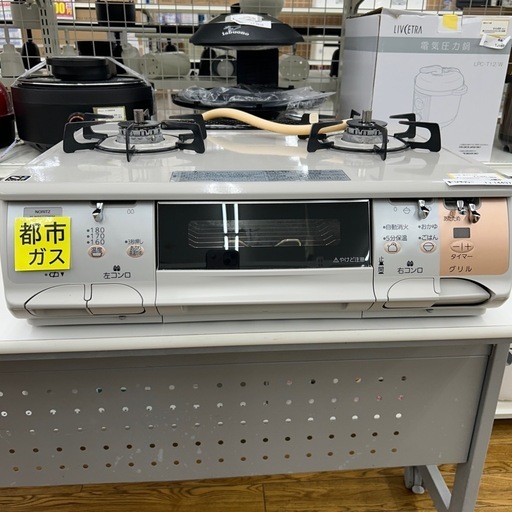 リユースのサカイ東金店 ノーリツ ガステーブル 20年製 都市ガス用 TJ14437