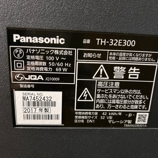 【済】パナソニック VIERA 32型 