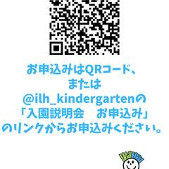 10/2 インターナショナル・ランゲージ・ハウス幼稚部/プレスクール次年度入園説明会の画像