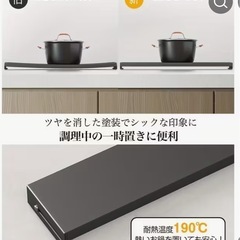 週末限定値下げ　新品　IHコンロ排気口カバー　未開封　 の画像