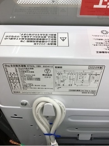 【トレファク神戸新長田店 買取/販売】取りに来られる方限定！ニトリの洗濯機2024年製のご紹介です！