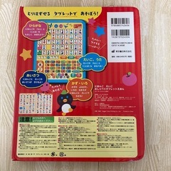 にほんご★えいご　おしゃべりタブレット　人気の画像
