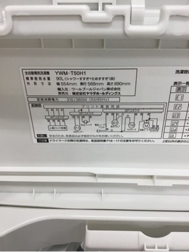 【トレファク神戸新長田店 買取/販売】取りに来られる方限定！YAMADAの洗濯機2023年製のご紹介です！