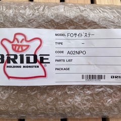 BRIDE ブリッド サイドステー ベルトフック右席用　FOタイプの画像