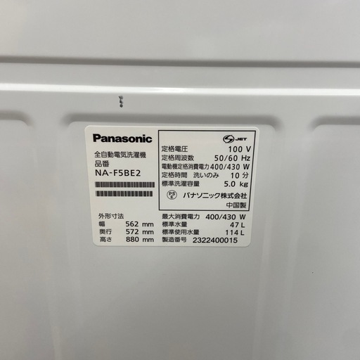 Panasonic5.0kg全自動洗濯機2022年製【リサイクルフカツ岡崎倉庫店