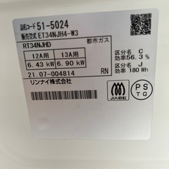 リユースのサカイ東金店 Rinnai ガステーブル 21年製 都市ガス用 TJ14439の画像