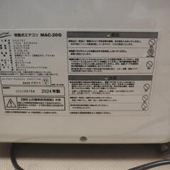 ナカトミ 移動式エアコン MAC-20 スポットクーラーの画像