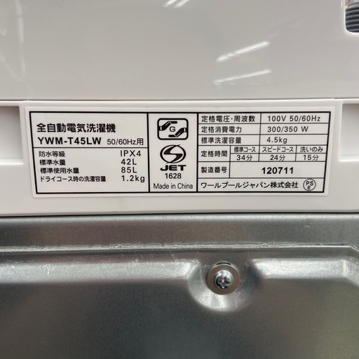 ワールプール 4.5kg全自動洗濯機【リサイクルフカツ岡崎倉庫店】250905SM-2