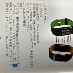 スマートブレスレットの画像