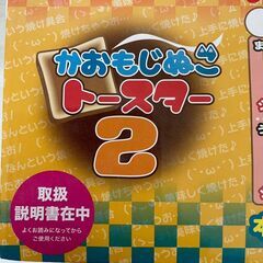 【新品未使用】 かおもじぬこ2 トースター ポップアップトースター ターコイズ 100V 650W 現状品 家電 Y2166の画像