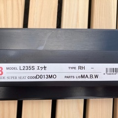 BRIDE ブリッド シートレール エッセ L235S  D013MOの画像