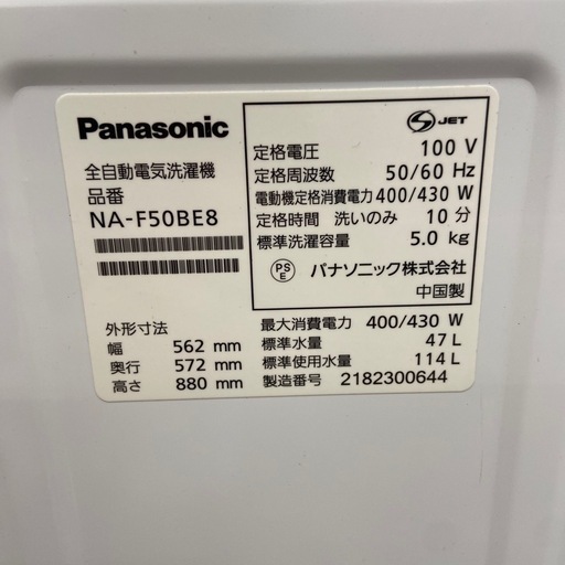 Panasonic 5.0kg全自動洗濯機【リサイクルフカツ岡崎倉庫店】250905SM 