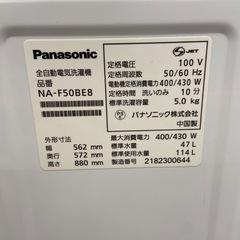 Panasonic 5.0kg全自動洗濯機【リサイクルフカツ岡崎倉庫店】250905SM-3の画像