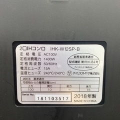 【ご来店限定】＊ アイリスオーヤマ  2口IHコンロ　2018年製＊0905-1の画像