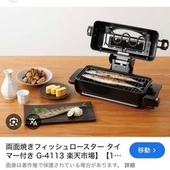 両面焼きフィッシュロースターの画像