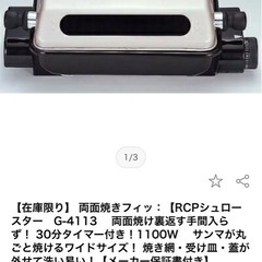 両面焼きフィッシュロースターの画像