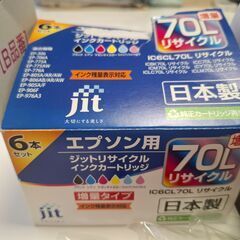 エプソン用インクカートリッジ（７０Lリサイクル）の画像