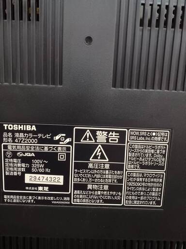 TOSHIBA REGZA 液晶テレビ47インチ