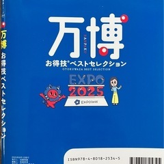 美品　
万博ガイドブックの画像