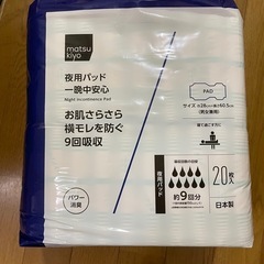 夜用パッドの画像