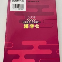 日本語クイズマスター・漢字の画像